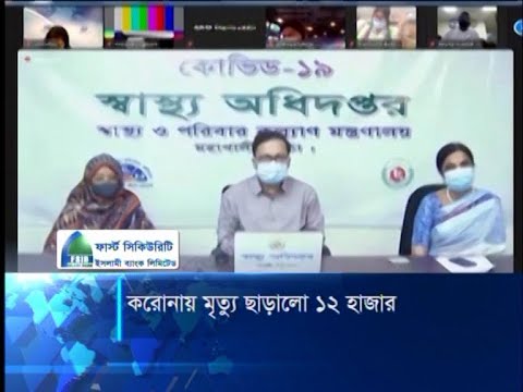 কোভিড নাইনটিনে দেশে মৃতের সংখ্যা ১২ হাজার ছাড়ালো | ETV News