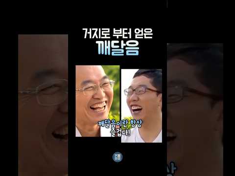 법륜스님과 김제동 거지로 부터 얻은 깨달음, 노가다의 법칙