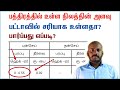 பட்டாவில் நிலத்தின் அளவு சரியாக உள்ள