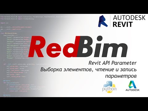 Параметры RedBim Revit API чтение и запись