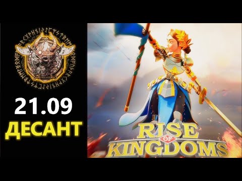 Сбор на НОВЫЙ СЕРВЕР Rise of Kingdoms(Rise of Civilizations ) #RiseofKingdoms #friggi #rok #миграция