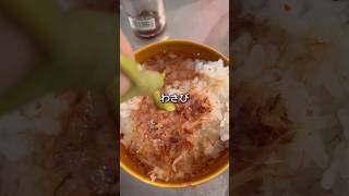 【簡単朝ごはん】ズボラお茶漬け　#お茶漬け #わさび #朝ごはん #朝食 #ご飯 #ズボラ飯 #簡単レシピ #簡単 #簡単料理 #節約レシピ #節約 #時短レシピ #時短 #時短料理 #料理 #自炊