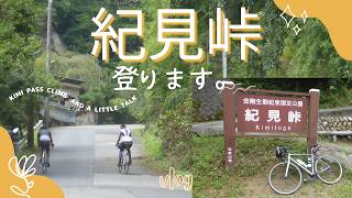 紀見峠ヒルクライム｜登りながら、ちょっと雑談。🚴⛰️ by kashinobu