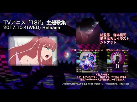 ED12 «Shiratori wa Nemuru» — TeddyLoid, Ёсикадзу Мэра 