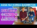 asse 아세 가성비 끝판왕 스트링머신 차일드2000 테니스 겸용