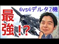 戦場の絆 44ダブルデルタ編成 クールさんタンク視点 ガンダム gundam arcade gameplay fps