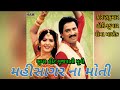 Mahesagar Na Moti 1998 Roma Manek Hitenkumar