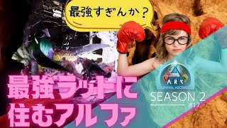 【ASA】ボス戦までリーチ！しかし完全封鎖され始めるサーバー【PS5 ark実況 #17】