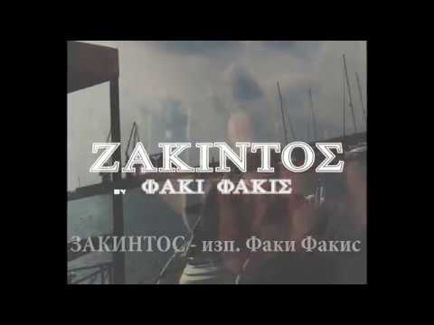 ЗАКИНТОС / ZAKYNTHOS (gracko s prevod)