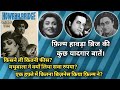 Film Hawra Bridge Ki Kuchh Yadgaar Batein Kaise Bani Movie Madhubala Ashok Kumar