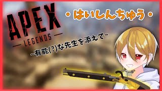 [初配信・APEX]初心者が適当にエペる