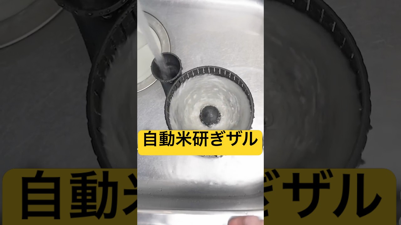 自動米研ぎザルを作ってみた!@ElegooOfficial