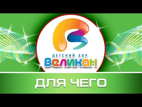 Текст Песни Детский Хор Великан Новогодняя