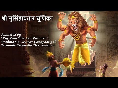 Nrusimha Churnika - श्री नृसिंहावतार चूर्णिका (Bagawan Narasimha coming out from pillar)