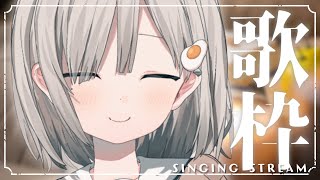 【 #歌枠┆sing 】同接200目標☁ お昼のお歌はどうでしょ~!! 𓈒𓏸 初見さん&初コメ大歓迎.ᐟ【 #杏夜くもり 】