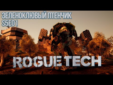 Roguetech: Heavy Metal. S5E01 Зеленоклювый птенчик