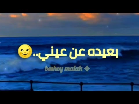 اغنيه حبيتك حب ملوش تفسير ولا اي نهايه حالات واتس