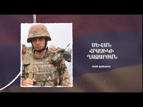 Ձեզ բացակա չենք դնի․ Սևան  Ղազարյան