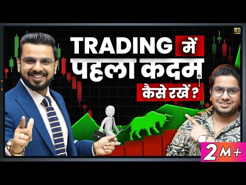 How to Start Trading in Stock Market? | Intraday Trading for Beginners
