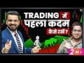 How To Start Trading In Stock Market Intraday Trading For Beginners