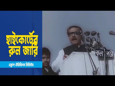 বঙ্গবন্ধু হত্যার কুশিলবদের খুঁজতে কেনো কমিশন নয়