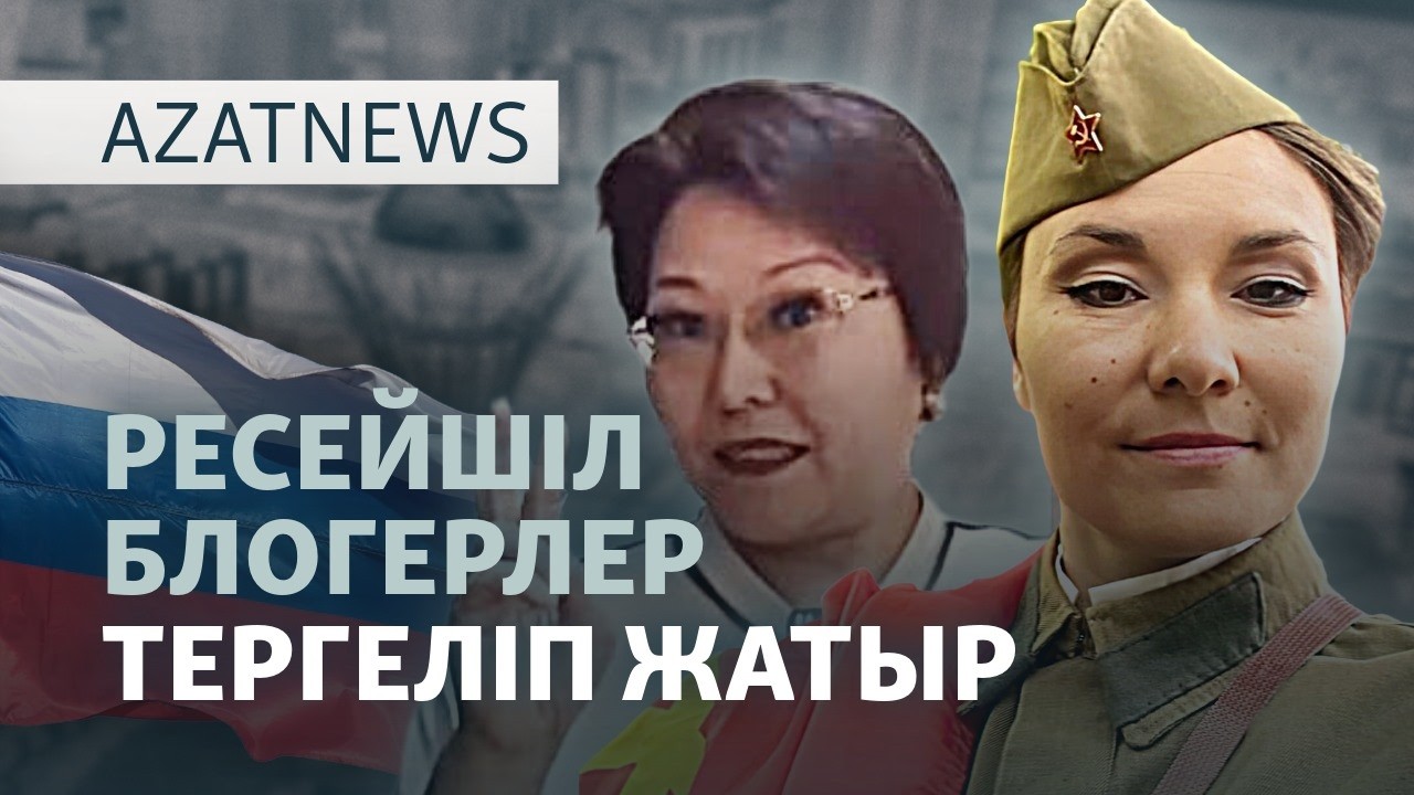 Үкіметтің есебі, тұрғындардың күмәні, блогерлердің ісі — AzatNEWS l 09.09.2026.
