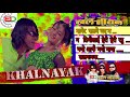 AUDIO JUKEBOX KHALNAYAK Nepali Movie Khalnayak Jukebox Full Audio Songs Collection Biraj Bhatta