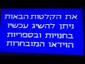 Israeli Walt Disney Bumper 2