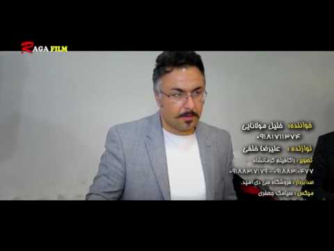گورانی سروه به دنگی زلالی هنرمند خلیل مولانایی 2017   2 khalil mawlanai gorani zor khosh