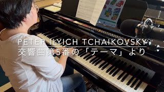 Download lagu チャイコフスキー(バスティン編曲)/交響曲 第5番の「テーマ」より mp3 Download lagu チャイコフスキー(バスティン編曲)/交響曲 第5番の「テーマ」より mp3
