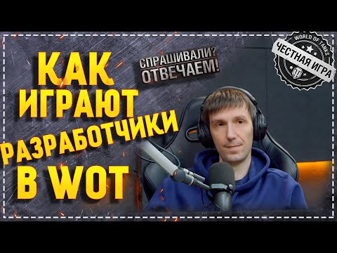 САМЫЕ интересные ОТВЕТЫ разработчика ✮ РАЗБАНЯТ НЕ ВСЕХ ✮ НЕРФ КОЛЕСНИКОВ ✮ ТАНКИ УМИРАЮТ? ✮