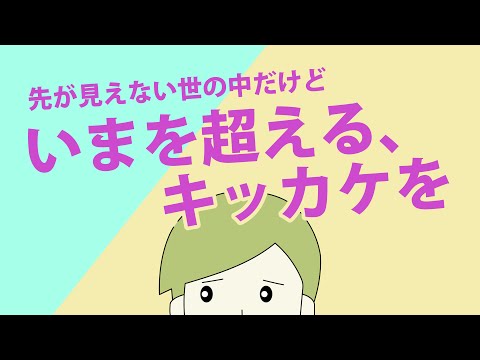 【NBU日本文理大学】「いまを超える、キッカケを。」編