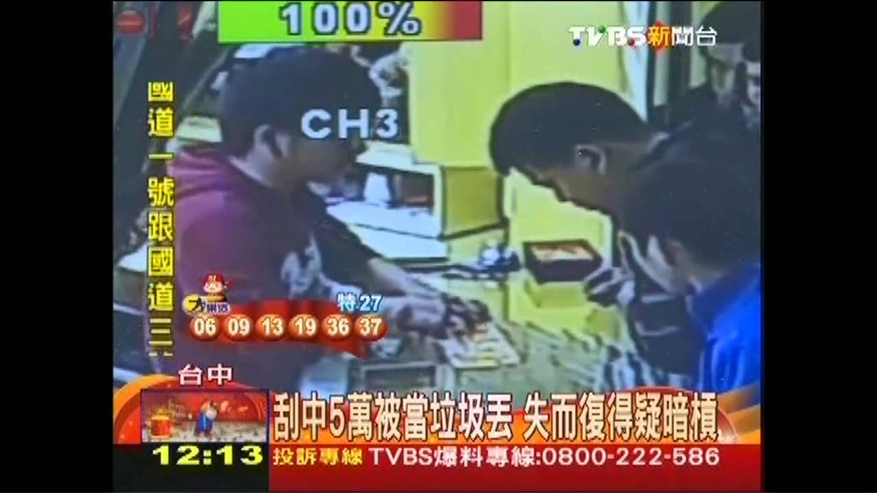 刮中5萬被當垃圾丟 失而復得疑暗槓