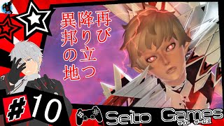 [PSO2]セイトのＰＳＯ２:ＥＰ6:#10『再び降り立つ異邦の地』