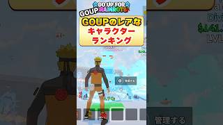 まーしーくんが持ってるレアキャラランキング！