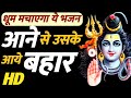 आने से उसके आये बहार फिल्मी तर्ज भजन Mukes