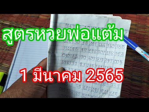 สูตร หวย