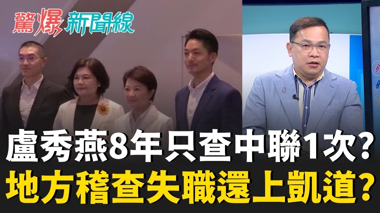 【#直播中LIVE】驚爆新聞線 20260719