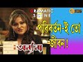Annyona অন্যনা Dramatic Scene Ananya Nigel Akkara Kanineeca Tollywood Movies