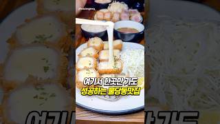 여기서 한곳만 가도 성공인 천안 불당동 맛집 9