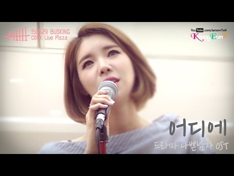 150529 미(MIIII) - 어디에 : 코엑스 라이브플라자 버스킹