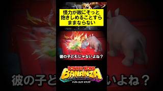 怪力が故にそっと抱きしめることすらままならない #ドンキーコング #ドンキーコングバナンザ #donkeykongbananza #donkeykong #shorts