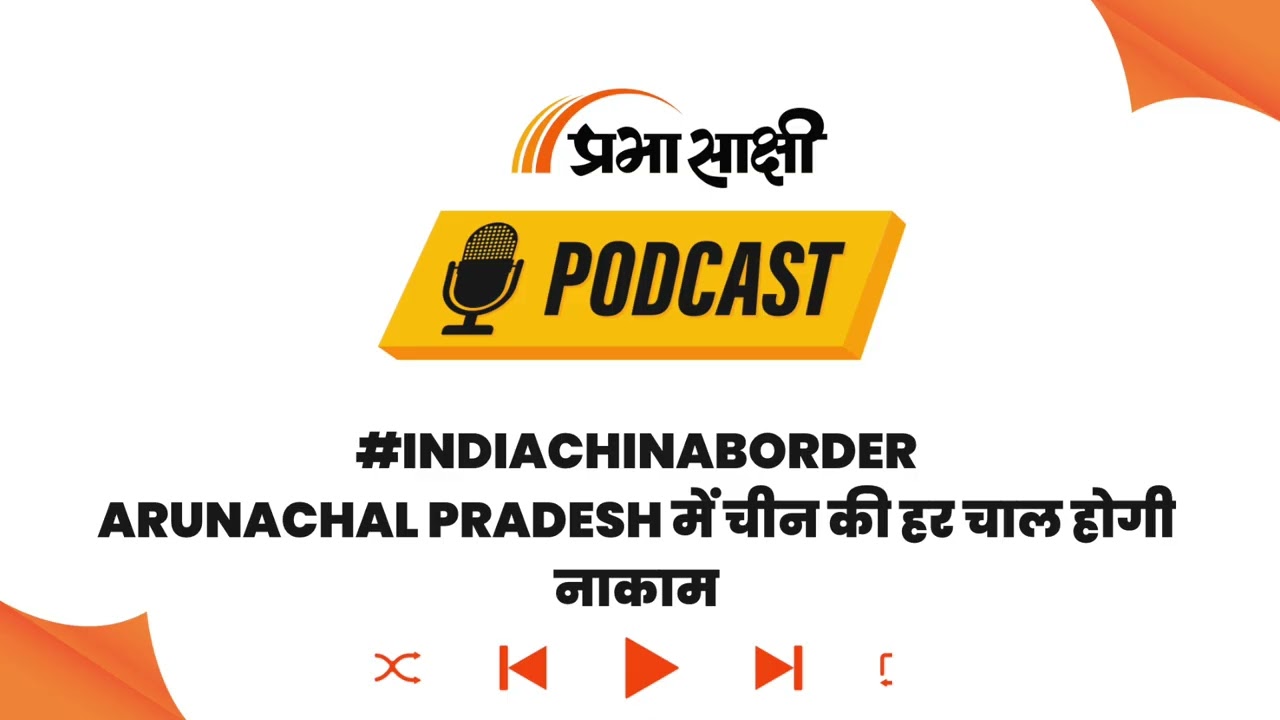 क्या China की Five Fingers Policy भारत के लिए है बड़ा खतरा? I Podcast क्या China की Five Fingers Policy भारत के लिए है बड़ा खतरा? I Podcast