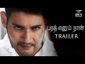 Bharat Ennum Naan Movie Trailer Mahesh Babu Kiara Advani
