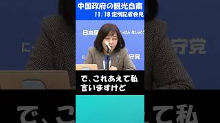 中国政府の観光自粛大賛成！ #日本保守党 #百田尚樹 #有本香 #インバウンド #オーバーツーリズム #観光 #日本の政治