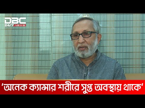 ডা. অধ্যাপক ডা. কিউ. এম. কামরুজ্জামান চৌধুরী-এর পরিচিতি ভিডিও
