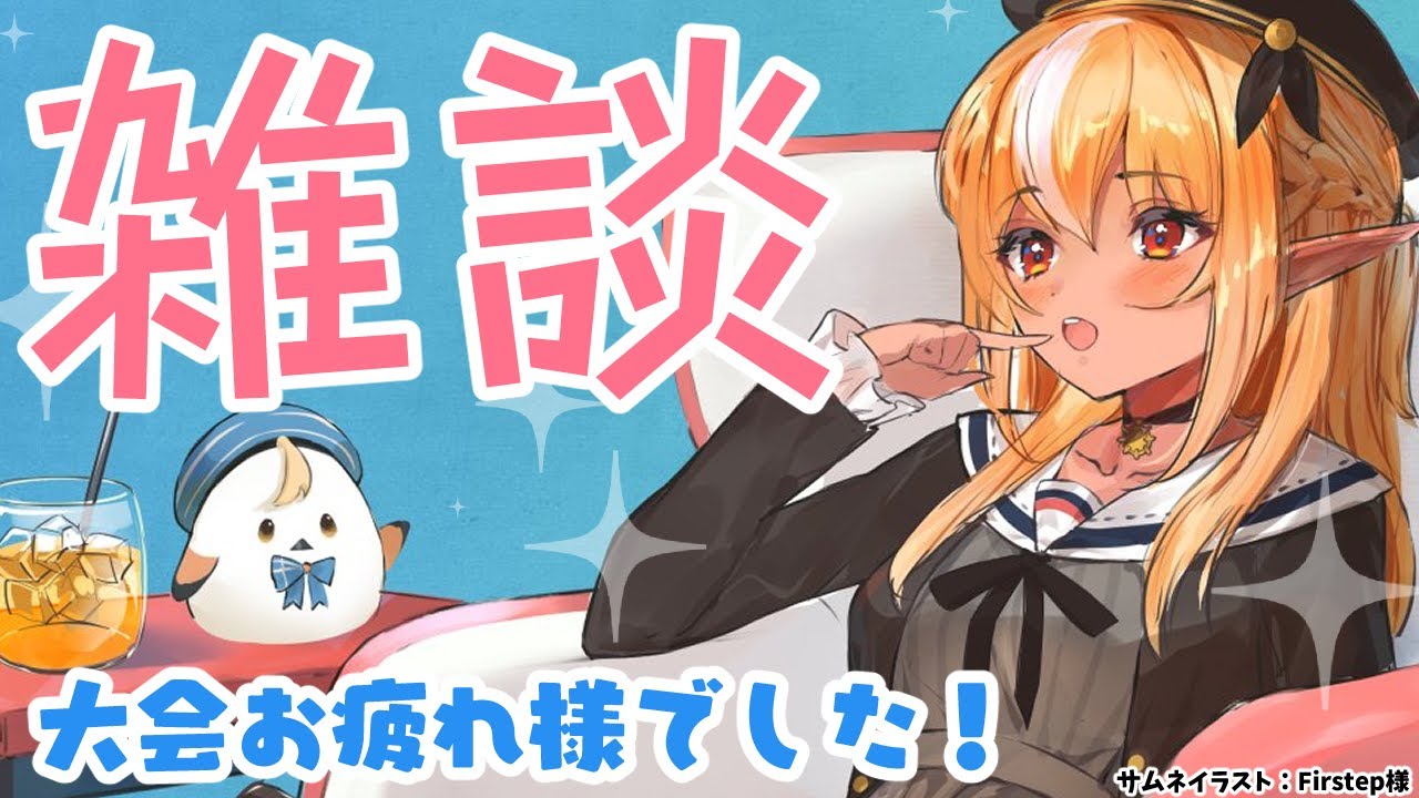 【 雑談】ホロGGW優勝ありがとう！感動のお疲れ様会！【不知火フレア/ホロライブ】