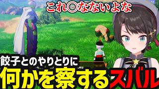 【ドラゴンボールカカロット#5】餃子との闘いで何かを察するスバル【大空スバル切り抜き】※ネタバレあり