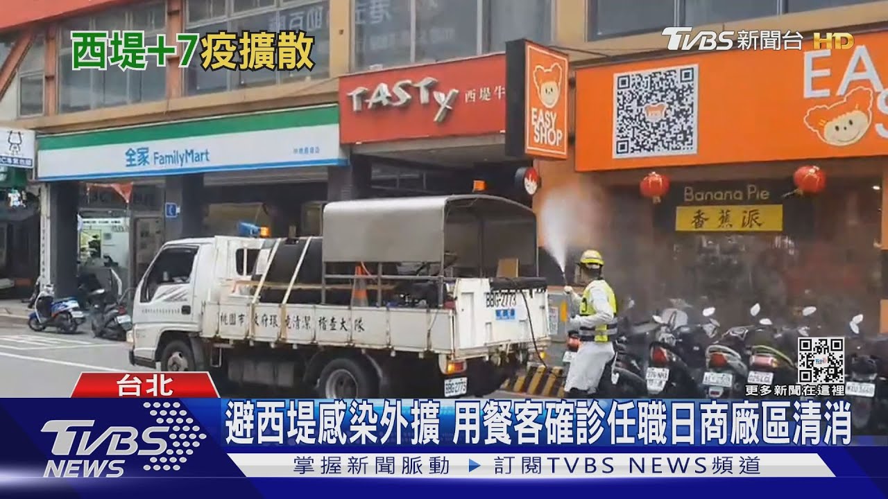 西堤感染擴大已累近60人!1家7口去吃飯 確診6個人