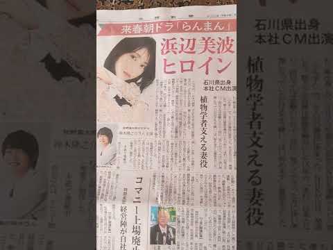浜辺美波さん朝ドラヒロイン